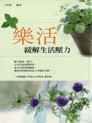 cover image of 樂活